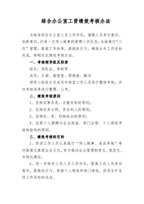 综合办公室工资绩效考核办法