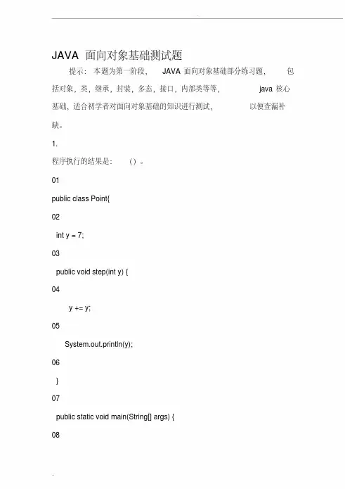 JAVA面向对象基础测试题,继承,封装,多态等测试题