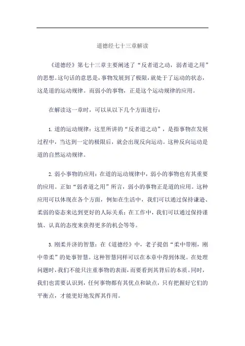 道德经七十三章解读
