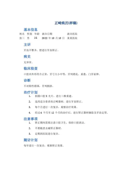正畸病历(样稿)