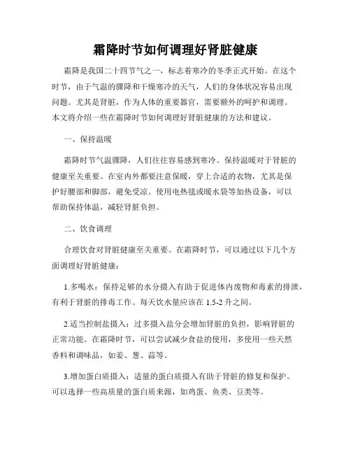 霜降时节如何调理好肾脏健康