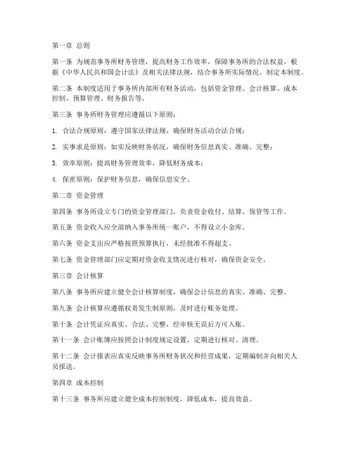 事务所专业财务管理制度