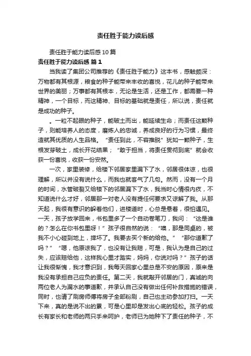 责任胜于能力读后感