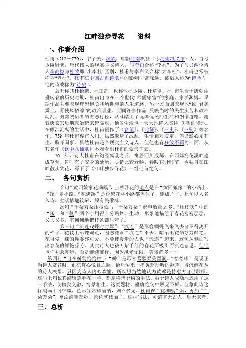 江畔独步寻花  资料