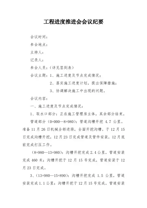 管道安装工程推进进度的会议纪要