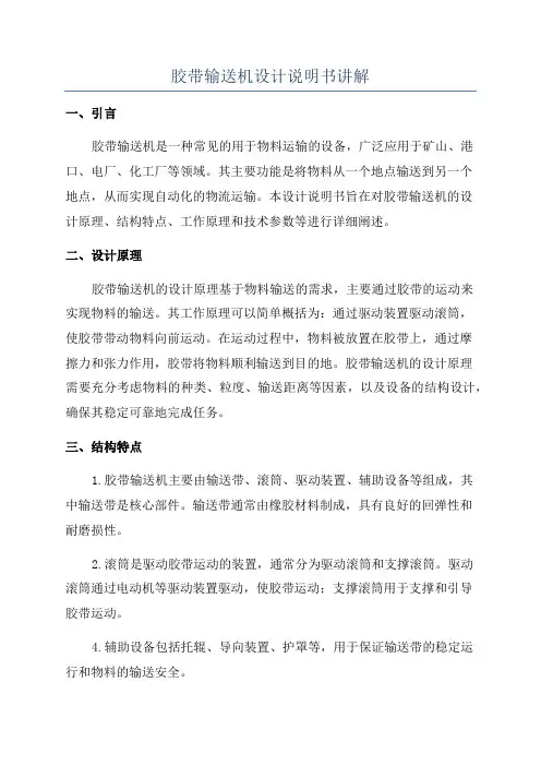 胶带输送机设计说明书讲解