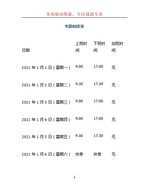 考勤制度表