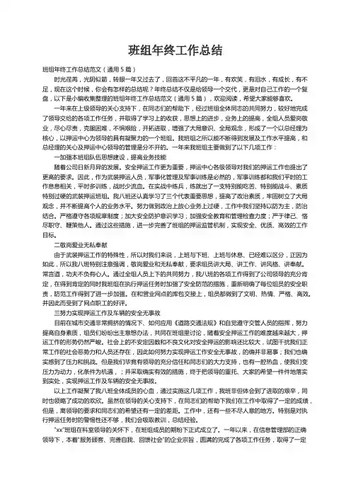 班组年终工作总结范文（通用5篇）