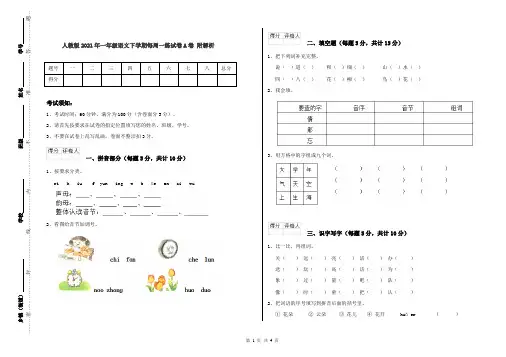 人教版2021年一年级语文下学期每周一练试卷A卷 附解析