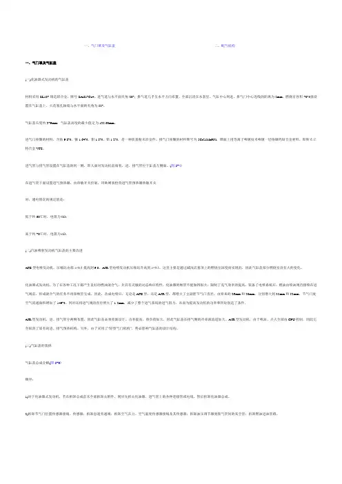 气缸盖与配气机构