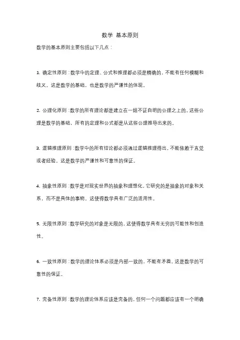 数学 基本原则