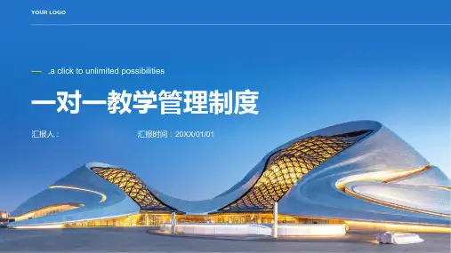 一对一教学管理制度文档