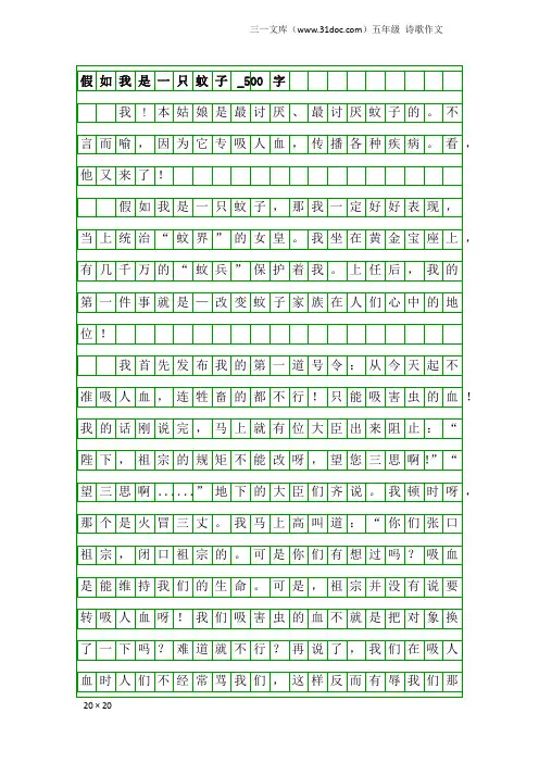 五年级诗歌作文：假如我是一只蚊子_500字