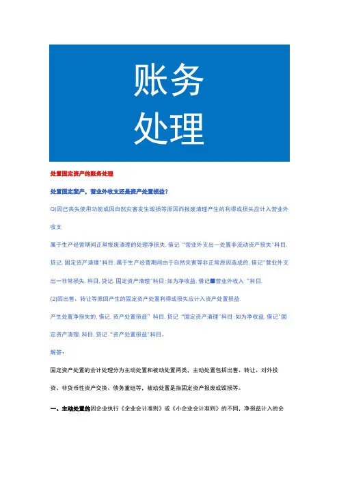 处置固定资产的账务处理
