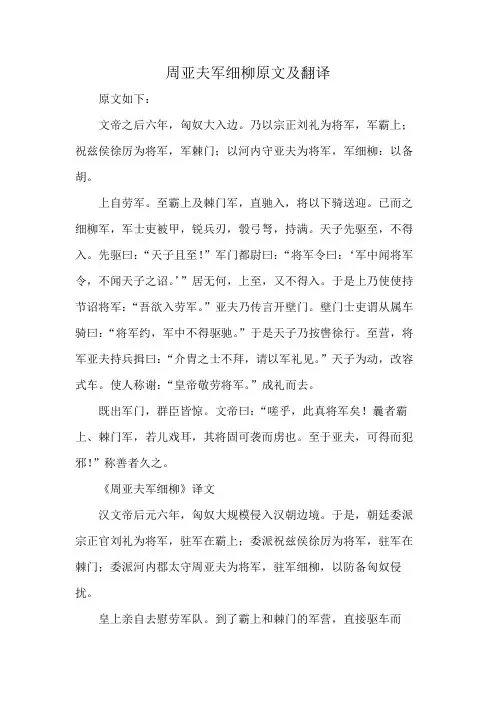 周亚夫军细柳原文及翻译