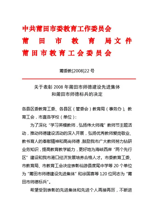中共莆田市委教育工作委员会