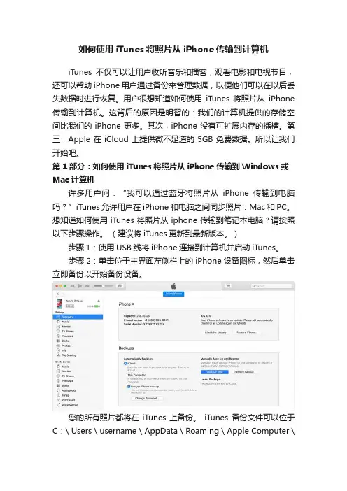 如何使用iTunes将照片从iPhone传输到计算机