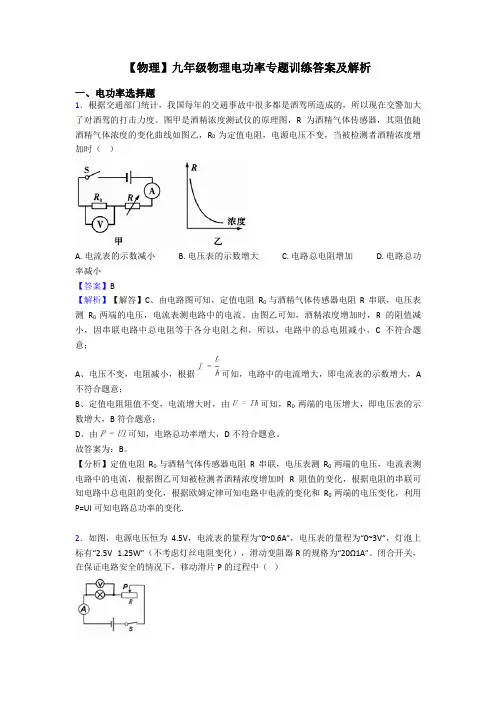 【物理】九年级物理电功率专题训练答案及解析