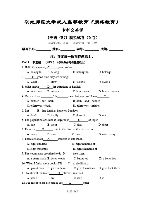 《英语(B)》模拟卷D