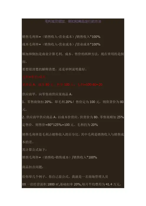 商品定价的方法