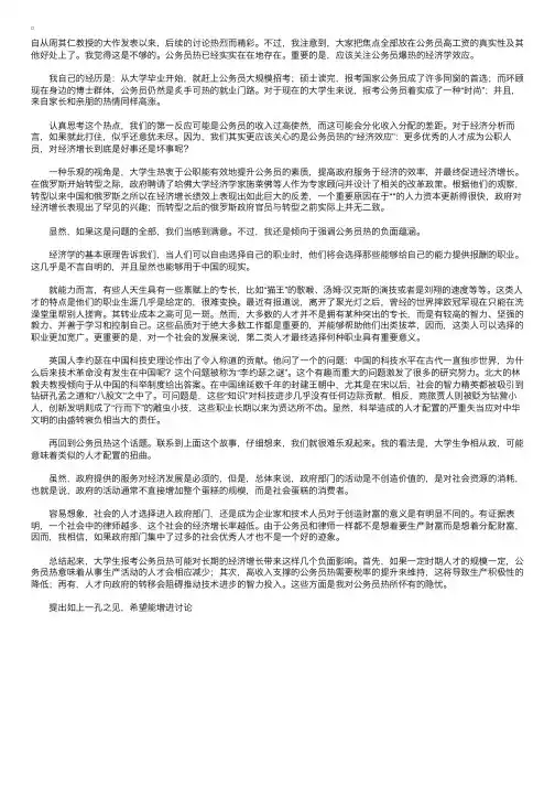 大学生报考公务员热的“经济学效应