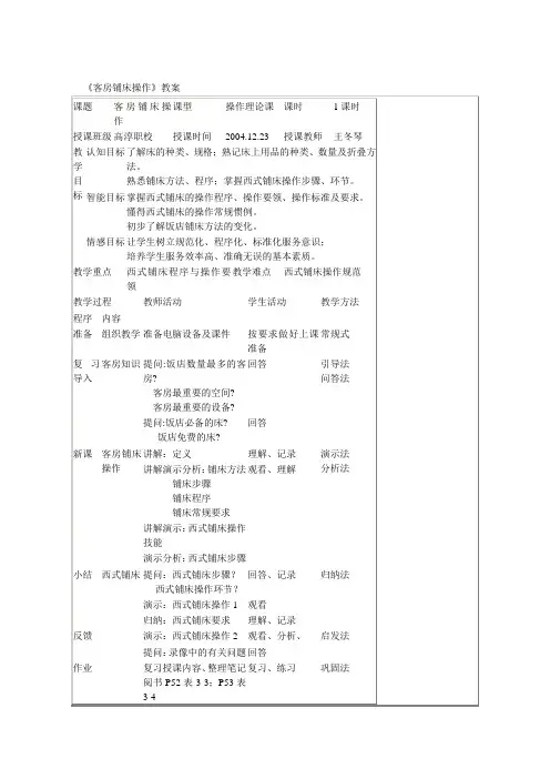 西式铺床操作注意事项