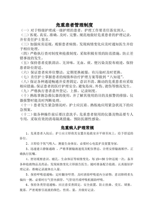 危重患者管理制度