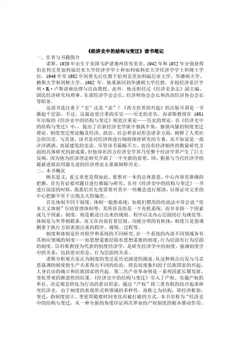 经济史中的结构与变迁