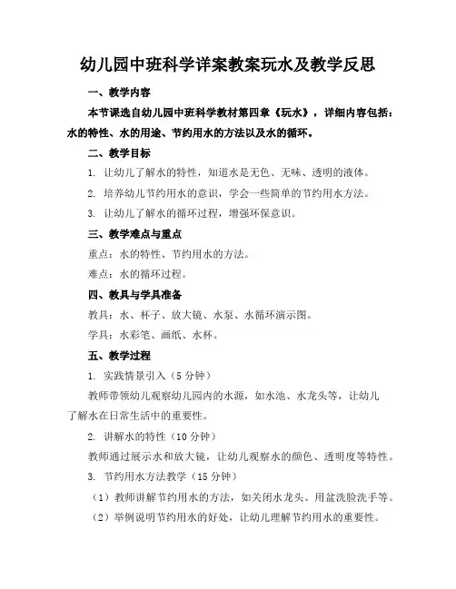 幼儿园中班科学详案教案玩水及教学反思