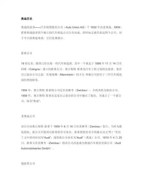 奥迪品牌历史