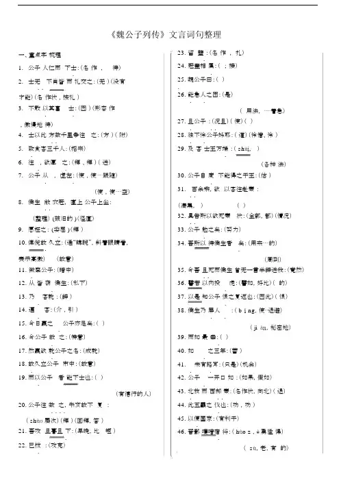 魏公子列传字词整理.doc