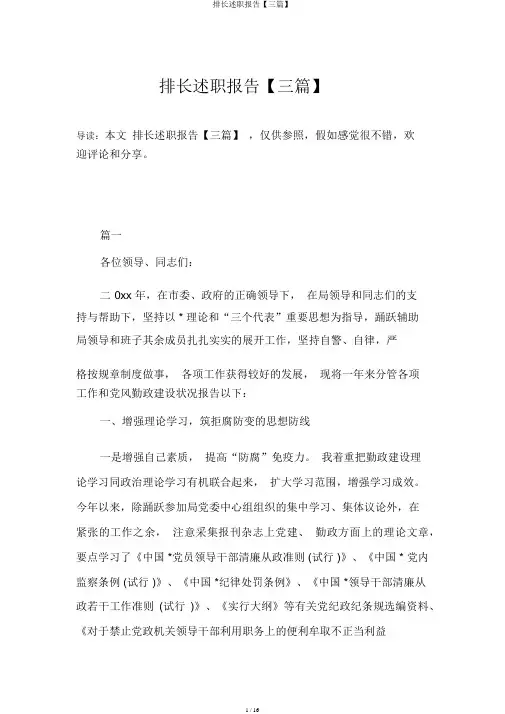 排长述职报告【三篇】