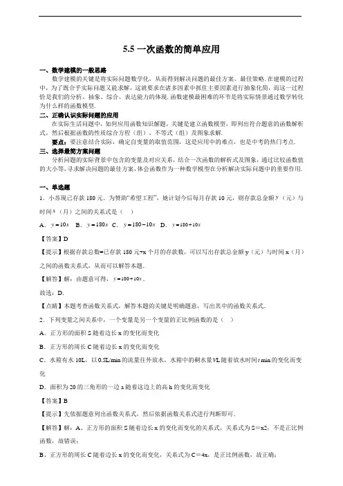 一次函数的简单应用(解析版)