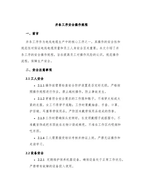 并条工序安全操作规程