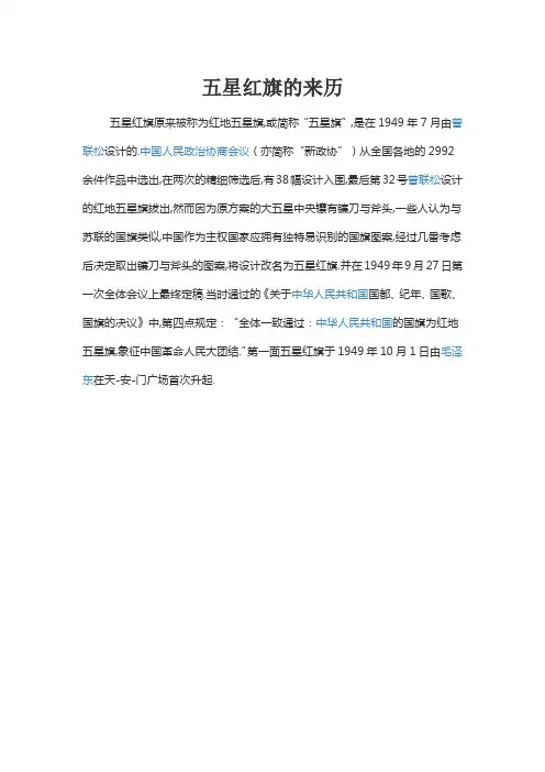 五星红旗的来历