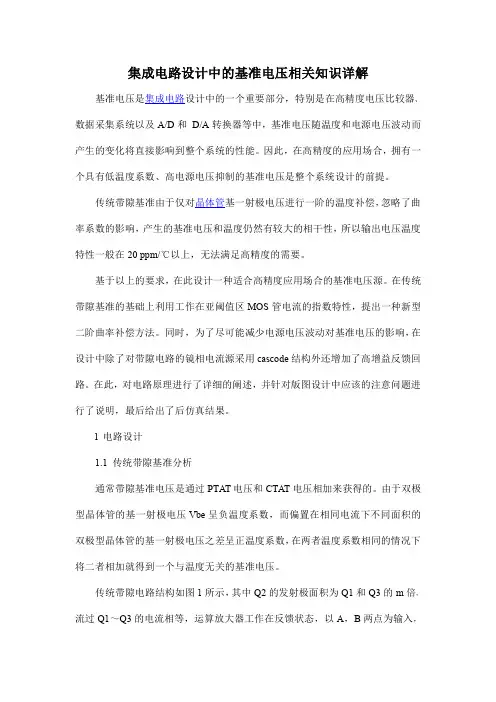 基准电压相关知识详解