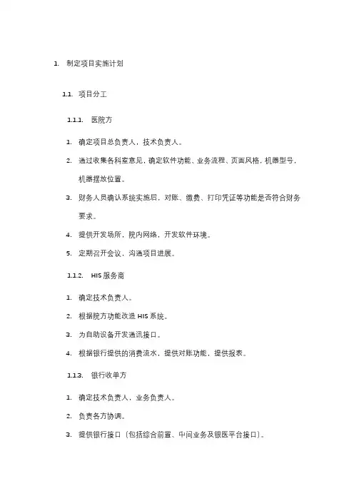 医院银医通施工方案及服务保证