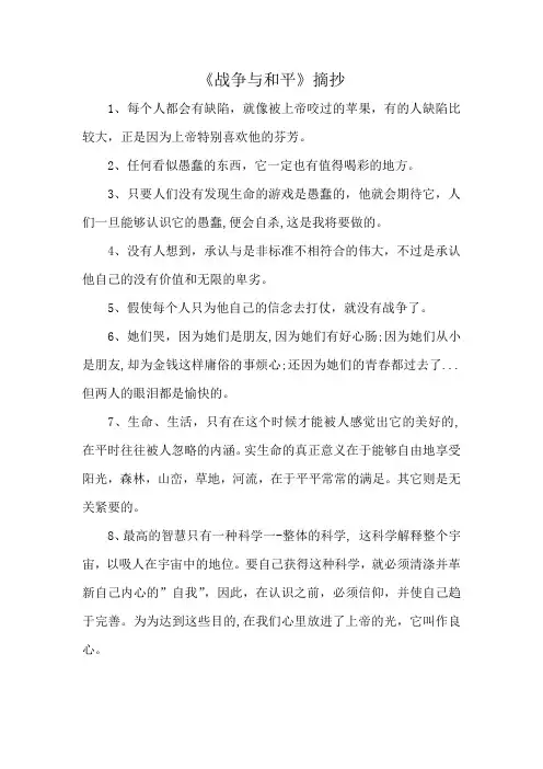 《战争与和平》摘抄