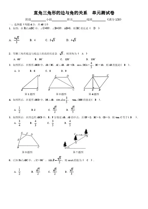 人教版初中数学九年级锐角三角函数(单元测试卷含答案)