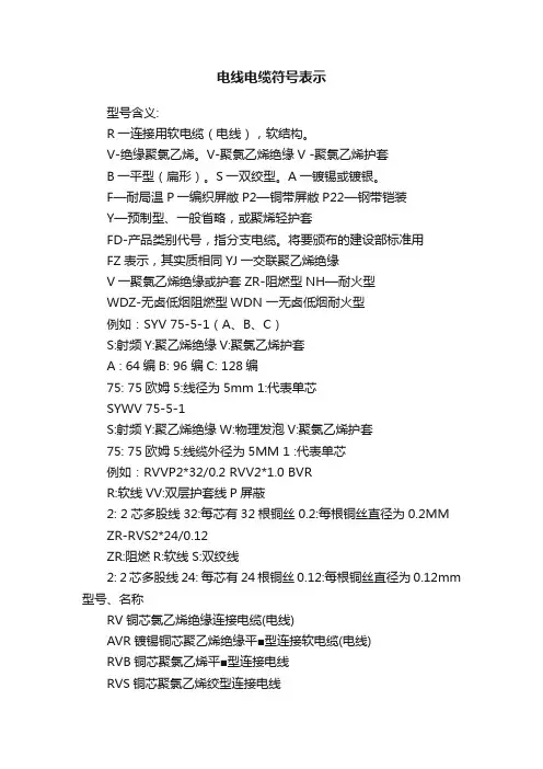 电线电缆符号表示