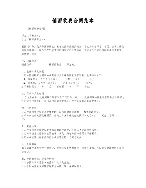 铺面收费合同范本