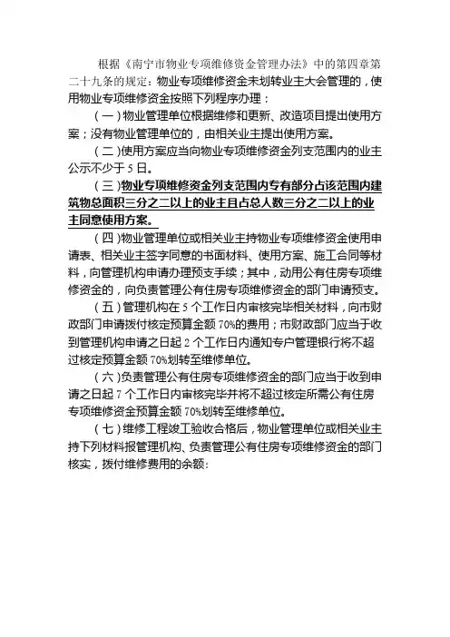 维修基金使用规定