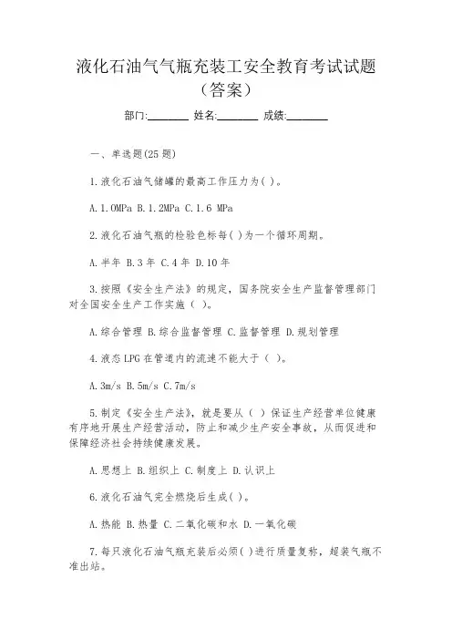 液化石油气气瓶充装工安全教育考试试题(答案)