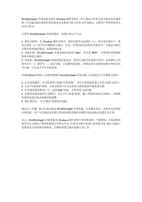 win2012r2paht变量