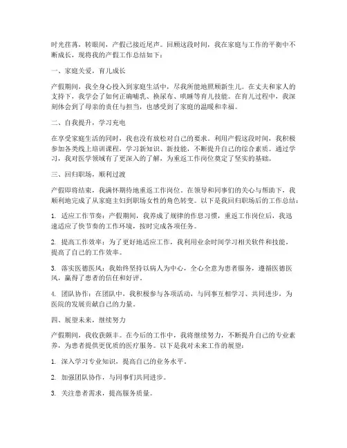 医生产假工作总结