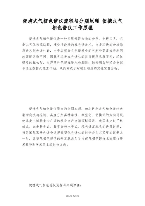 便携式气相色谱仪流程与分别原理 便携式气相色谱仪工作原理