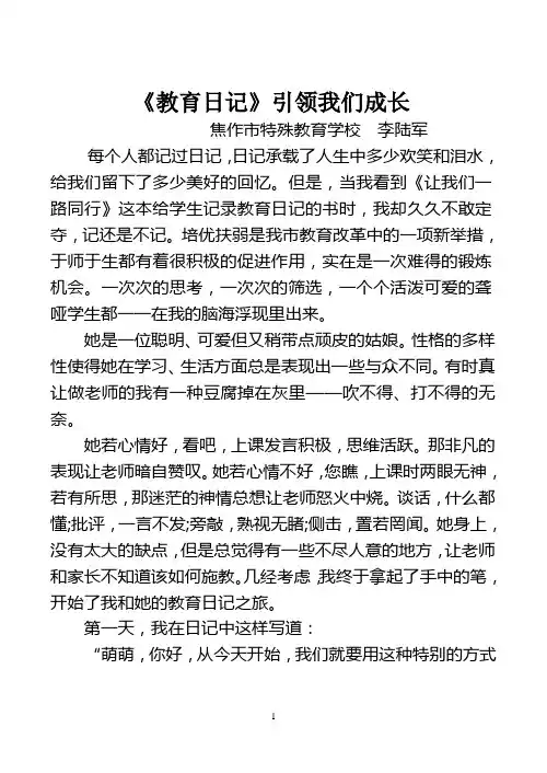 教育日记引领我们成长
