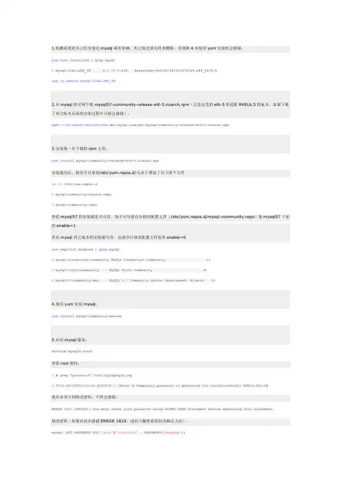CentOS6.5  MySQL安装