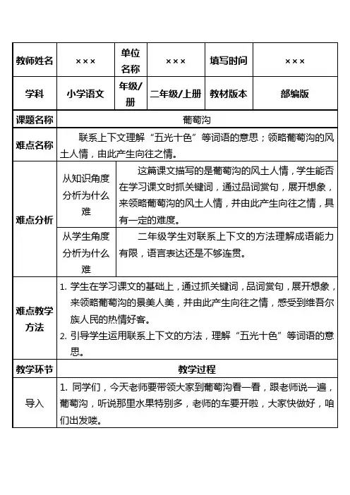 部编版教材二年级语文上册《葡萄沟》优质课教案
