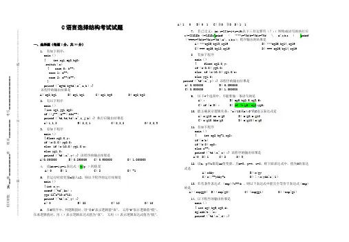 C语言选择结构考试考试试题